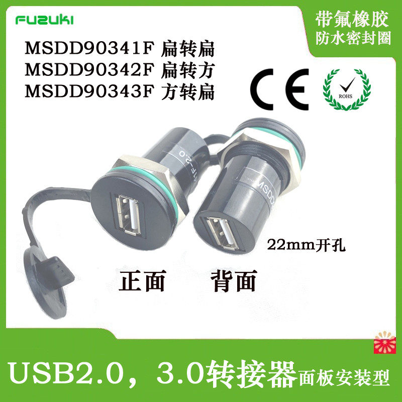 USB母座连接器转接头面板U盘数据传输通信维修服务接口MSDD90341