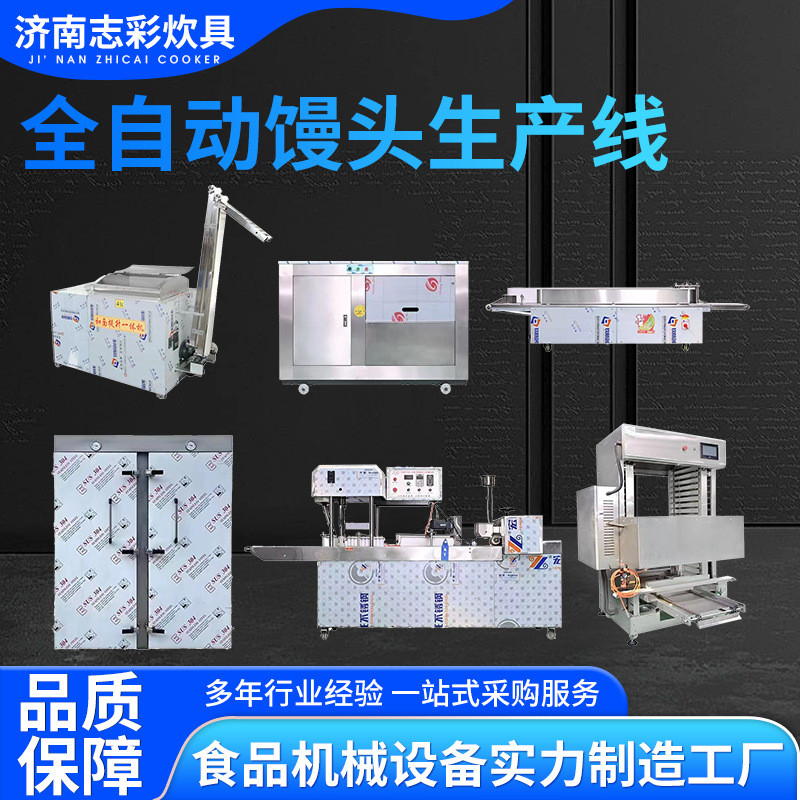 厂家商用馒头流水线蒸馍生产线不锈钢圆馒头一体机全自动馒头设备
