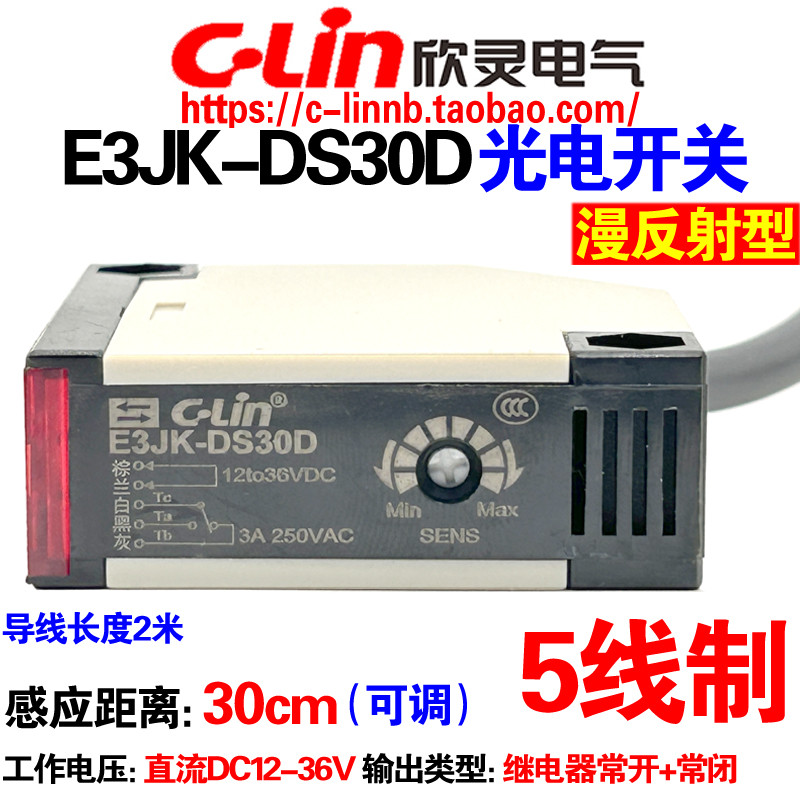 欣灵牌E3JK-DS30D漫反射光电开关直流12-36VDC检测30CM继电器输出