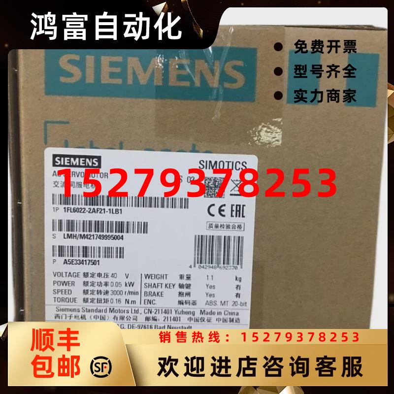 议价西门子V90伺服电机1FL6032-2AF21-1LH1不带键槽带抱闸0.2KW低