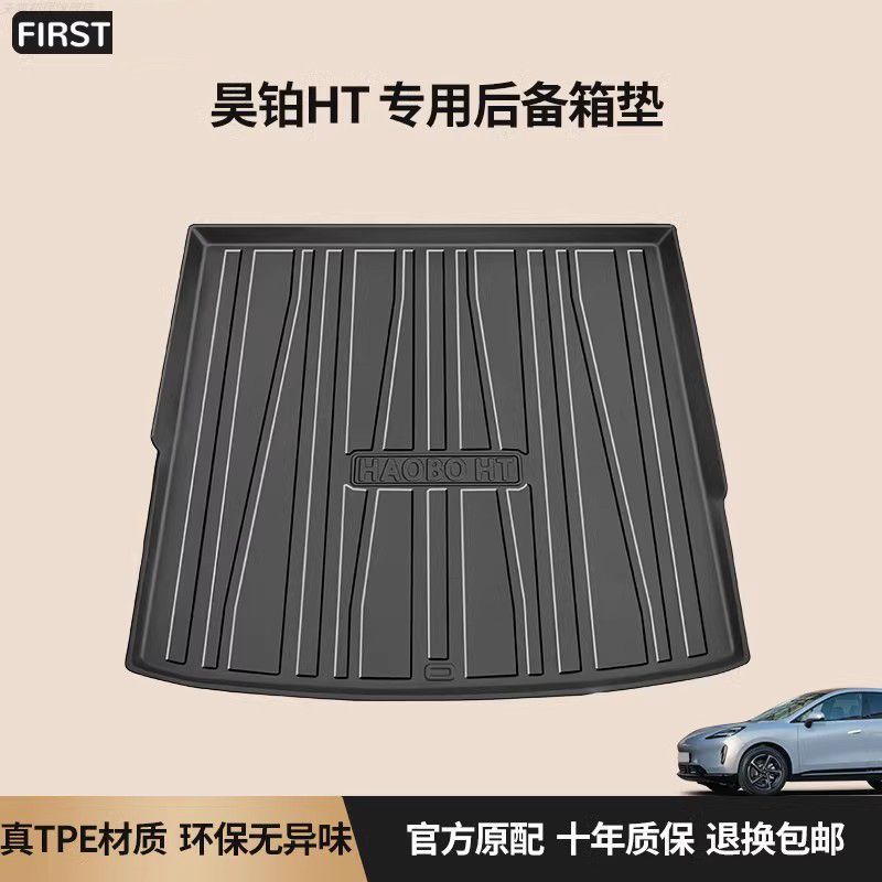 适用2024款广汽昊铂HT专用后备箱垫TPE防水改装配件汽车后背尾箱