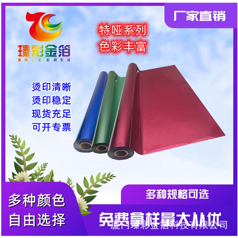 特哑烫金纸pe金箔玻璃烫金胶带pu胶片pp塑料水晶贴烟包桌布电化铝