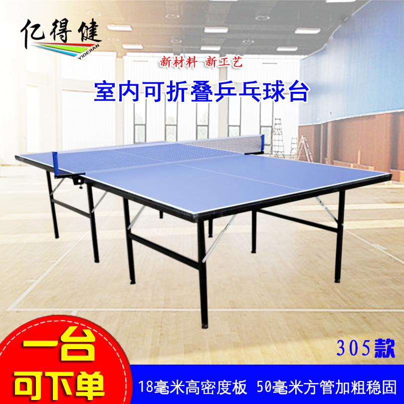 高密度标准尺寸折叠型乒乓球台室内比赛训练学校用乒乓球桌