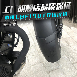 适用本田CBF190TR 配件 190SS挡泥板摩托车前后泥瓦挡水后盾改装
