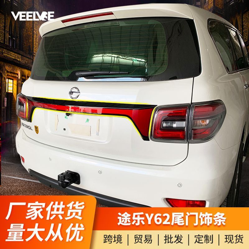 适用于途乐y62尾翼尾门饰条车身彩条中翼亮条改装装饰贴专用配件