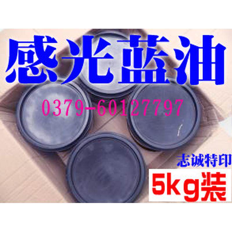 感光油墨兰型抗腐蚀钢板抗蚀刻钢版自干油标牌蓝油pcb板蚀刻5kg装