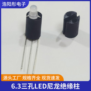 厂家三孔绝缘双色灯柱直径6.3尼龙隔离柱pcb板双坑圆体间隔led柱