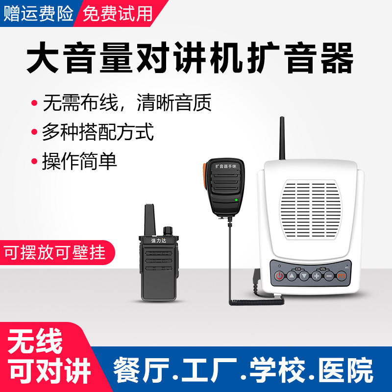 学校楼层无线对讲扩音器机餐厅厨房饭店双向呼叫扬声器大音量喇叭