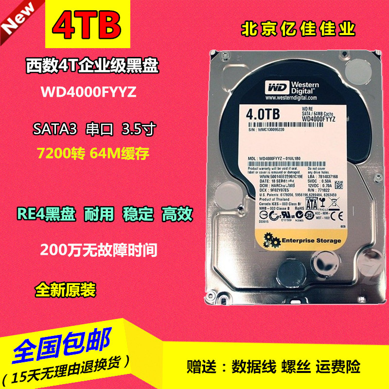 WD/西部数据 WD4000FYYZ 4TB企业级硬盘4T黑盘7200转SATA3垂直