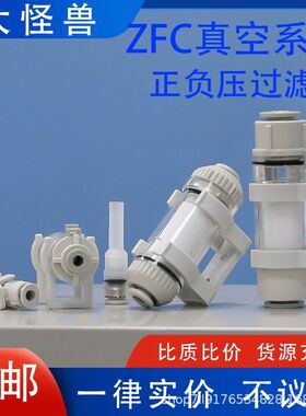 真空过滤器小型8气动管快接ZFC100/ZFC200-06B工业管道型负压滤芯