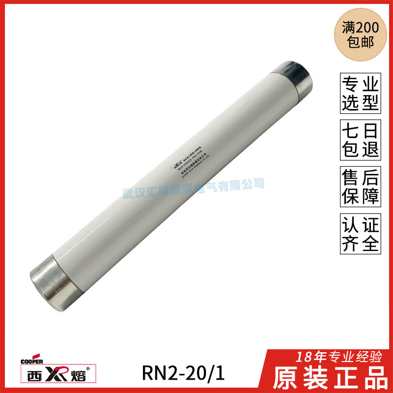 热销西伯库安西熔高压熔断器rn2-20/10.5a1a2a20kv限流保险