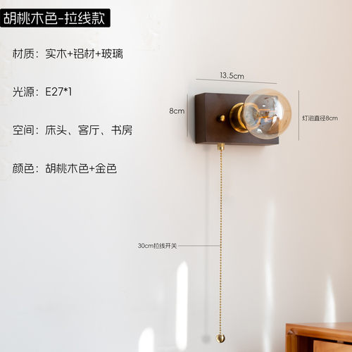 日式复古实木壁灯玄关过道创意装饰氛围感床头卧室壁灯拉线带开关