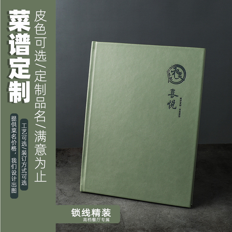 菜单设计制作现做菜牌菜单本活页防水防油皮面价目表高档菜谱制作