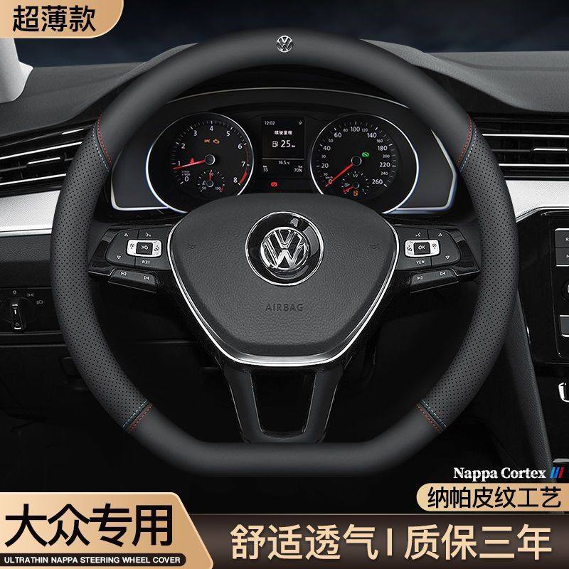 wC0大众速腾朗逸迈腾途观L帕萨特探岳X宝来Polo途岳方向盘套真皮