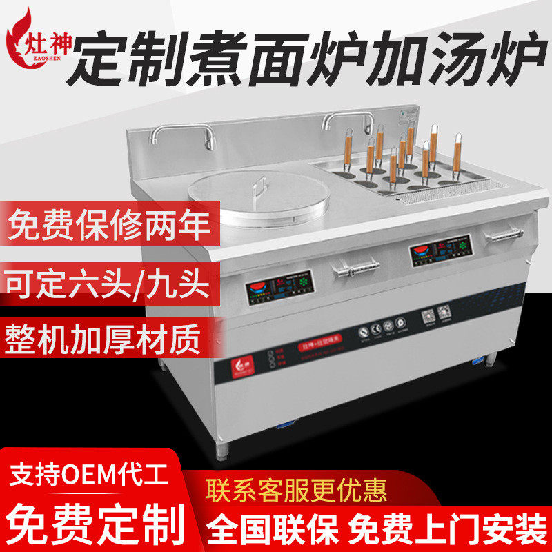 煮面炉组合煲汤炉灶连锁餐饮9孔电磁煮面炉大容量煲汤煲水饺炉