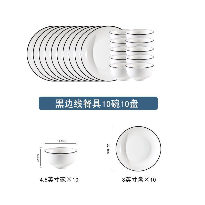 10碗10盘10食人碗盘套装家用简约黑边餐具碗碟组合创意方碗深汤盘