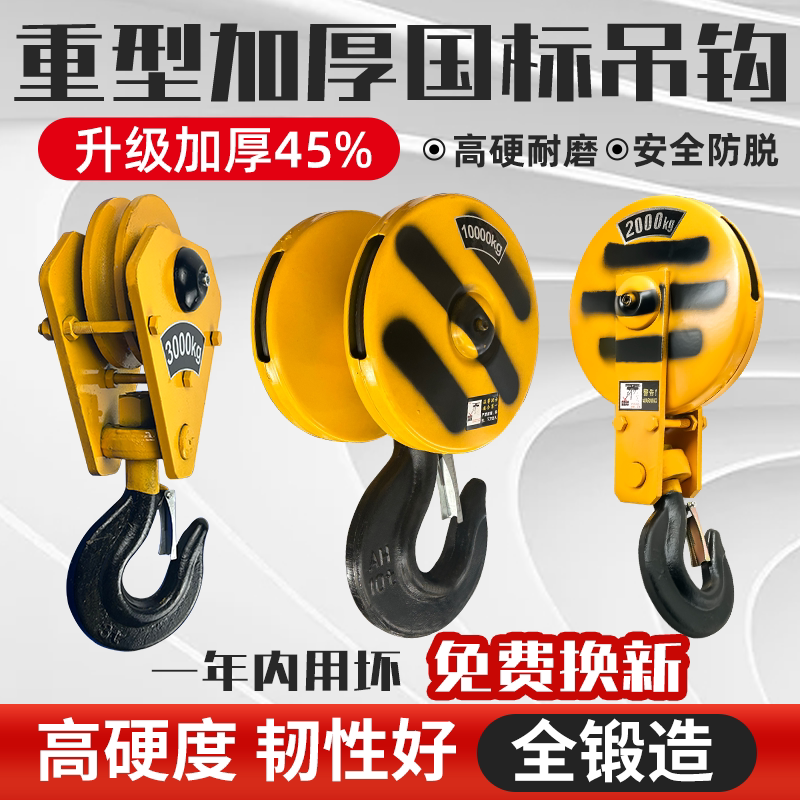 电动葫芦吊钩 1/2/3/5/10吨行车行吊龙门起重机天车国标加厚挂钩