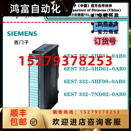 议价原装西门子6ES7332模拟量输出模块5HD01/7ND02/5HB01/5HF00-0
