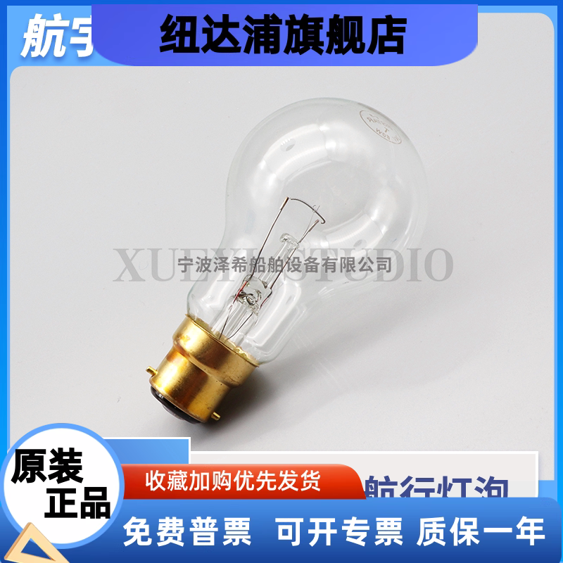 船用航行灯泡B22单丝双丝球泡型220V24V60W插门卡口防震夜间照明