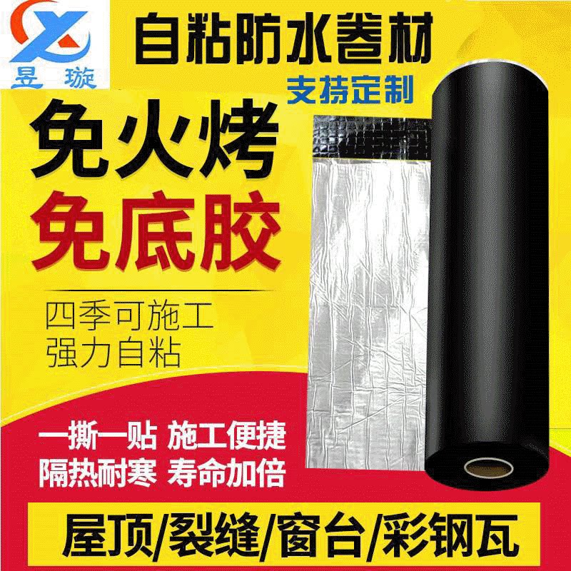免烤屋顶补漏聚合物防雨平房防漏自粘粘贴改性沥青防水卷材防水布