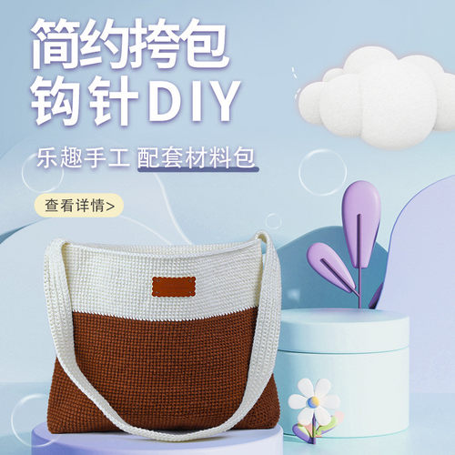 钩针材料包热卖大容量包包毛线团新款diy手工编织