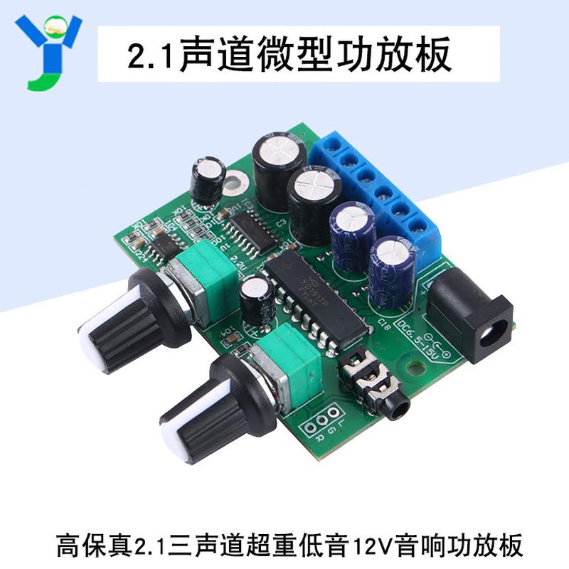 高保真D类数字功放模块2.1三声道超重低音小微型功放板6W*2+25W