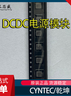 全新原装 CYNTEC/乾坤 MUN12AD03-SH MUN12AD06-SM DC-DC电源模块