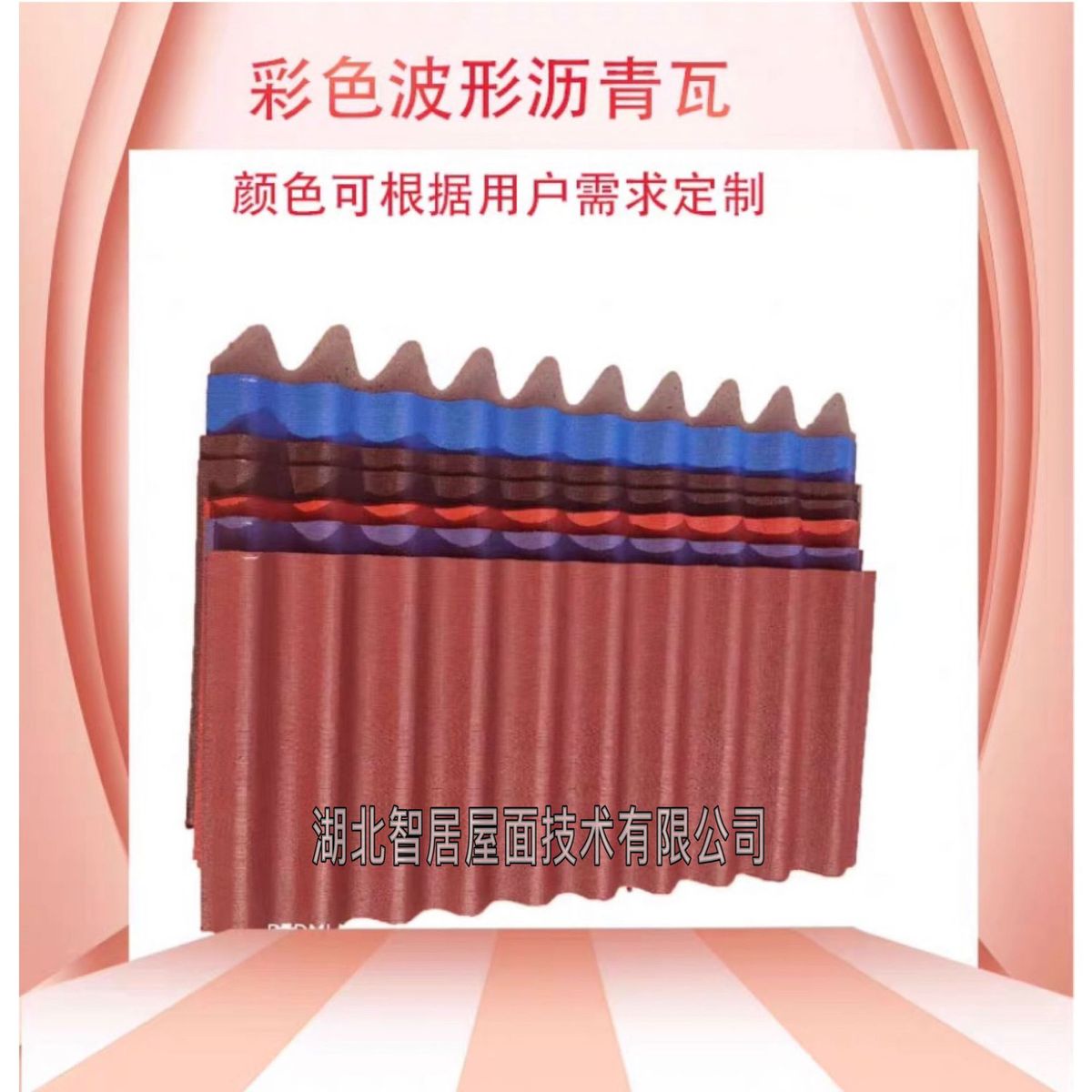 彩色波形沥青瓦纹大波沥青瓦屋面防水瓦平改坡专用可开专票