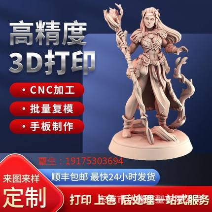 3d打印服务模型定制sla加工业级pla高精度树脂尼龙毕设建模手办板