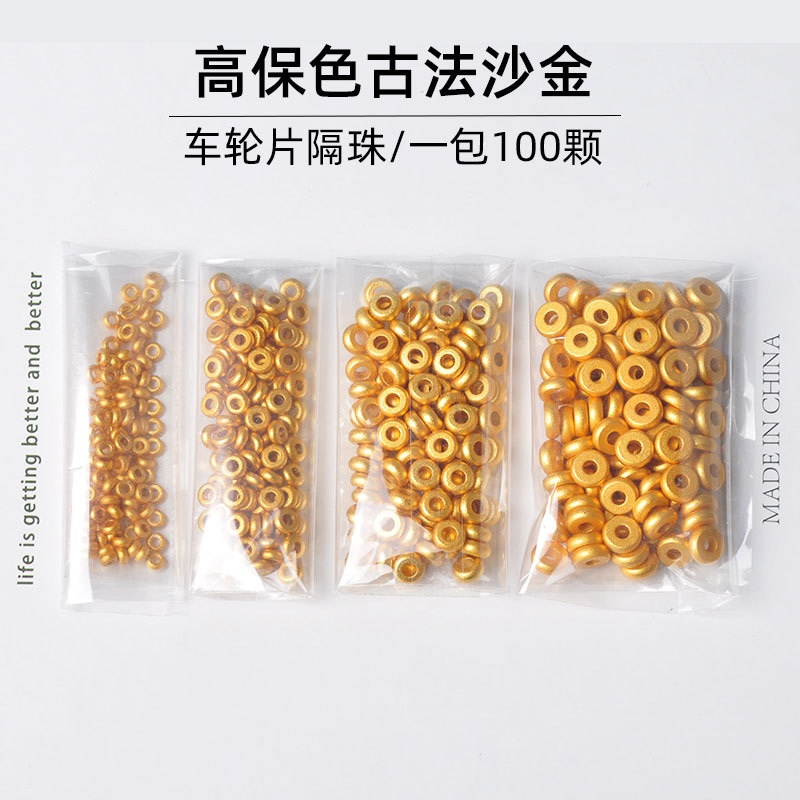 高保色古法沙金车轮片配件diy手工编织手链项链隔片材料整包销售