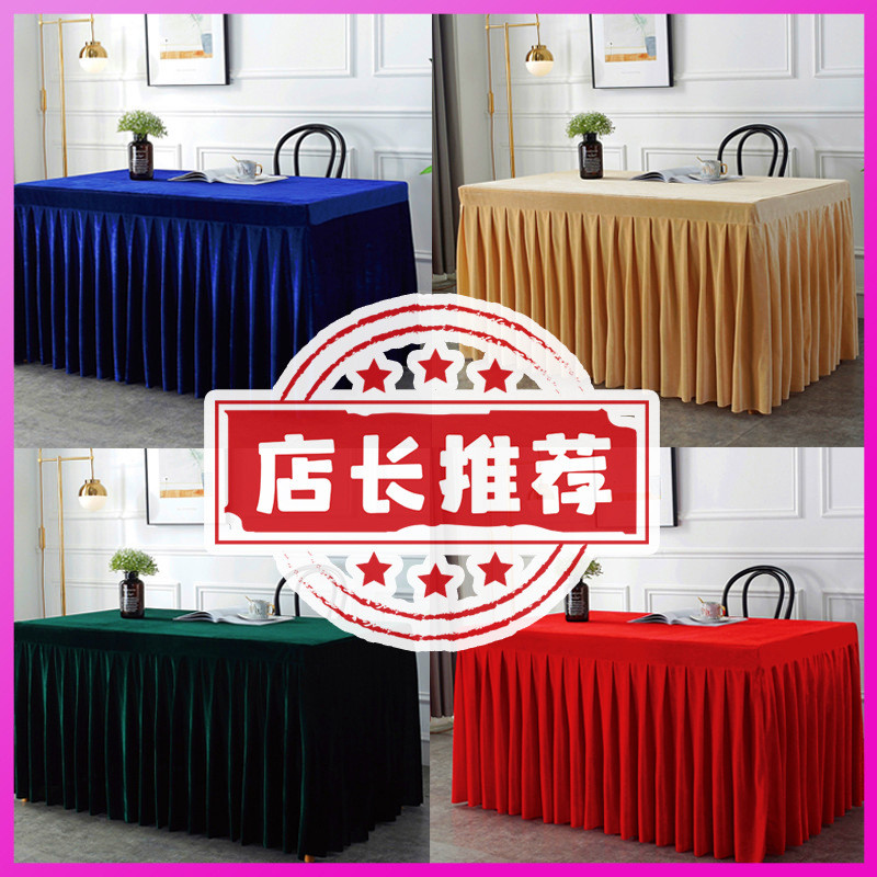 会议桌布加厚金丝绒桌裙办公活动签到台绒布长方形展会桌套