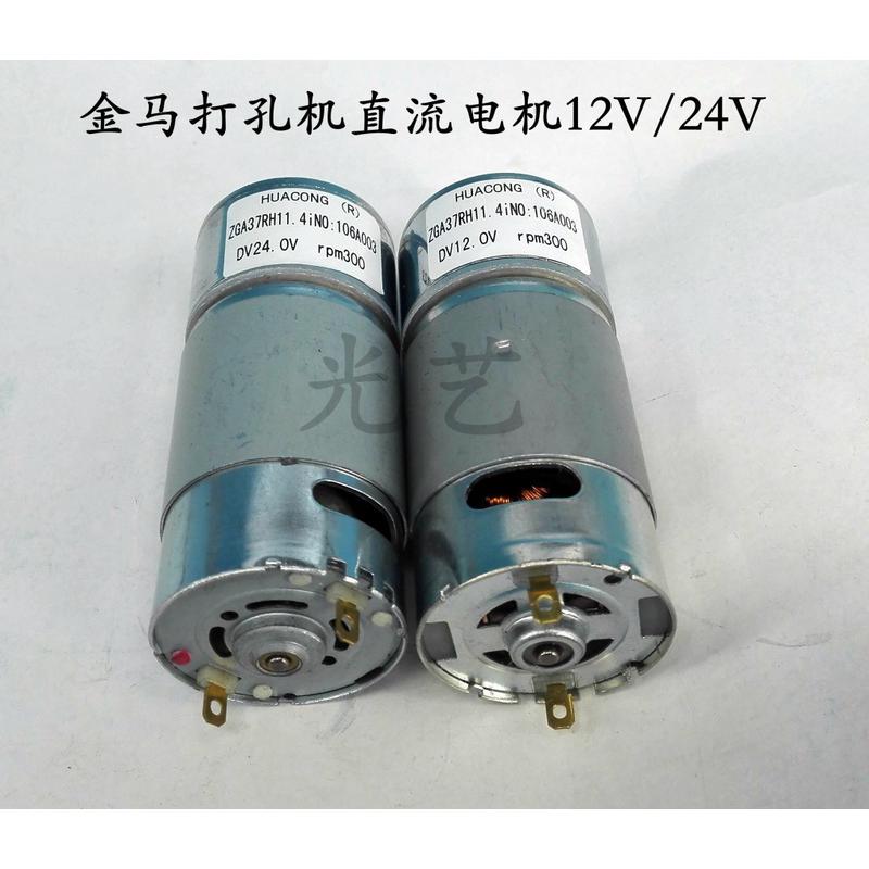 热销24v直流电机打孔机金马穿孔机旋转头12伏小马达铜齿轮每分钟3