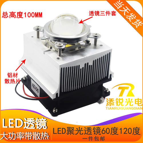 led透镜led灯聚光透镜100w150w大功率散热器加风扇改造光源散热