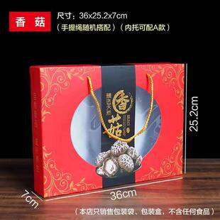z655香菇木耳茶树菇包装盒子名贵红枣桂圆银鱼花菇礼品盒送礼佳品