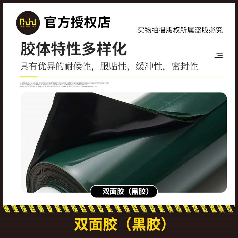 热销pe500双面胶黑胶标牌装饰物胶粘贴汽车配件密封胶防滑防震包