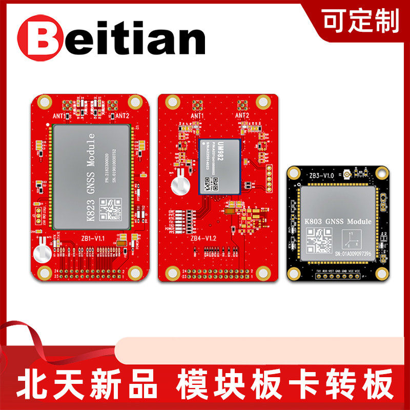 北天K823S模块GNSS板卡ZED-F9P转板RTK定位定向UM982开发板可定制