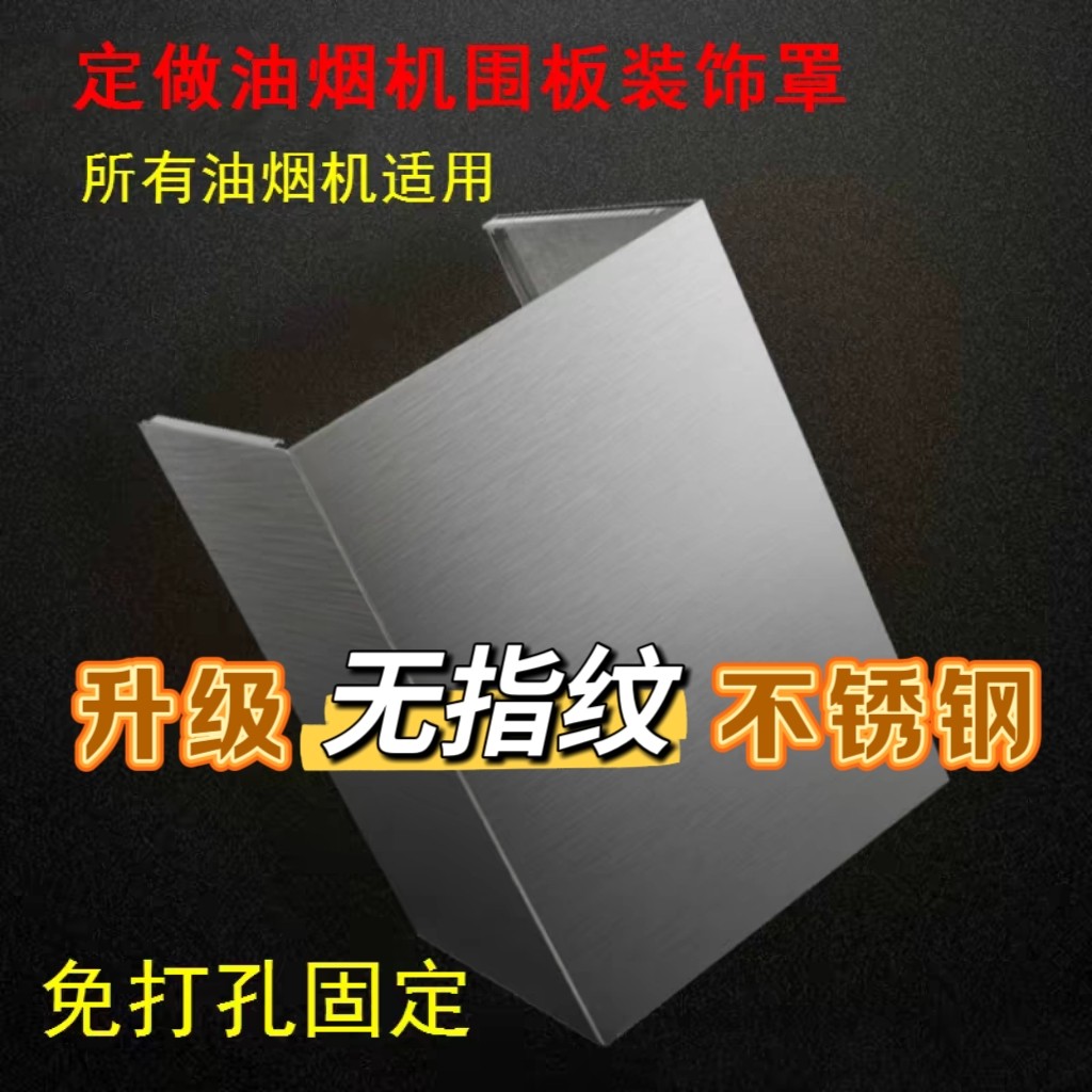 定制做不锈钢厨房油烟机包风管道装饰罩子加高延长围隔遮挡板拉丝