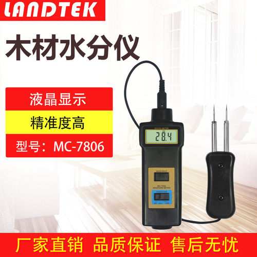 兰泰木材针式水分测试仪MC7806棉花竹制品纸张水份测湿仪