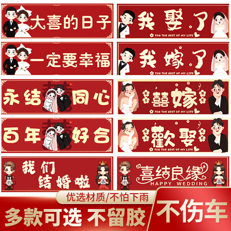 婚车喜字车贴定制结婚布置主副车迎亲车牌贴纸接亲车队装饰不伤车