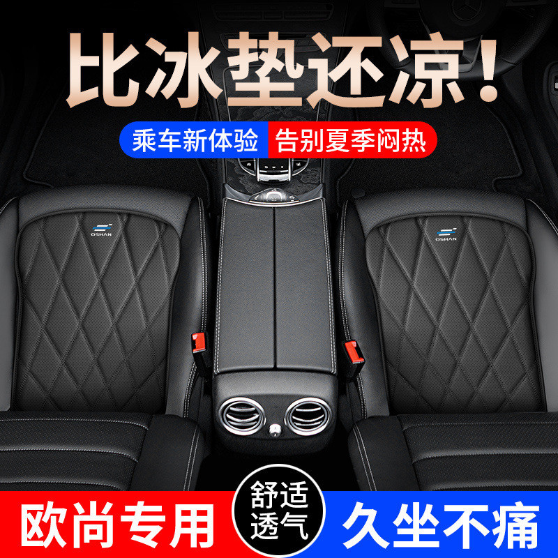 欧尚Z6/X5/X7PLUS/科尚Pro汽车坐垫透气通风夏季座垫汽车内饰用品