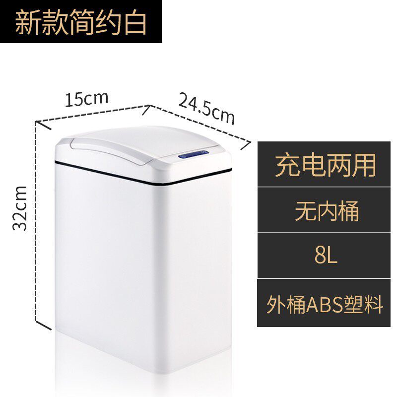 rkt4长方形卫生间垃圾桶有盖厕所放纸桶家用夹缝感应智能窄垃圾桶