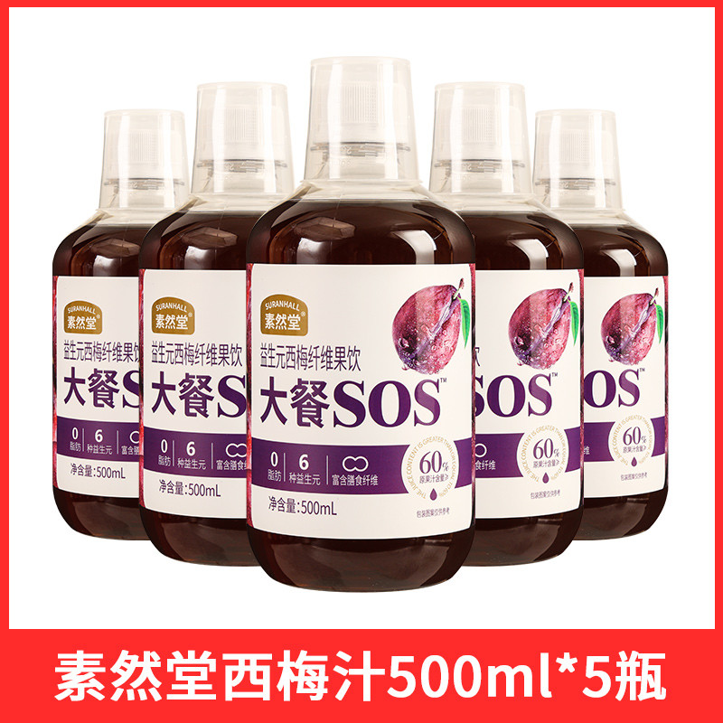 速发素然堂西梅汁浓缩纤维果饮益生元救星0脂西梅果蔬汁大餐果汁