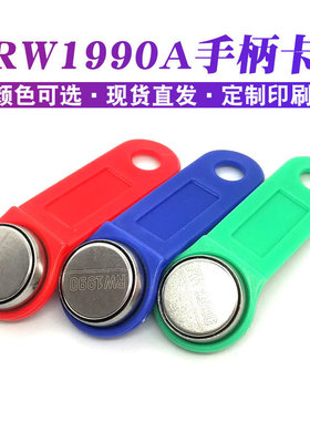 热销tm卡磁环卡巡更钮信息钮地点纽rw1990a多功能tm手柄卡门锁钥