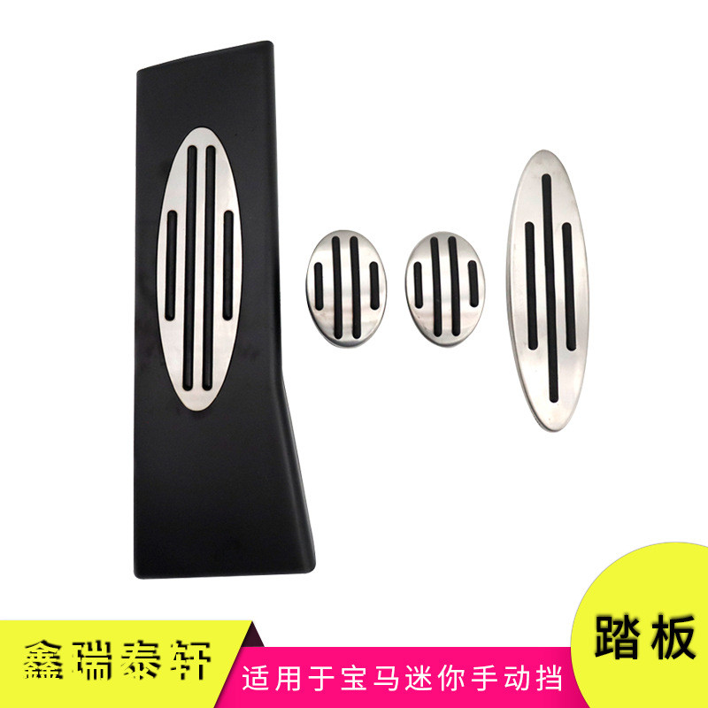汽车踏板适用于迷你改装油门刹车休息区防滑踏板装饰配件