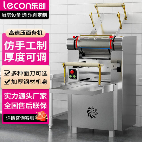 乐创商用压面机大型不锈钢厚度可调高速出面压面条机 LC-XMT60