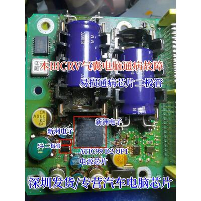 ATIC99D2OP1 A2C00059546 适用本田CRV汽囊电脑易损芯片二极管 S4