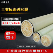 反渗透ro膜4040可替代陶氏膜纯净水处理设备海德能汇通膜8040滤芯