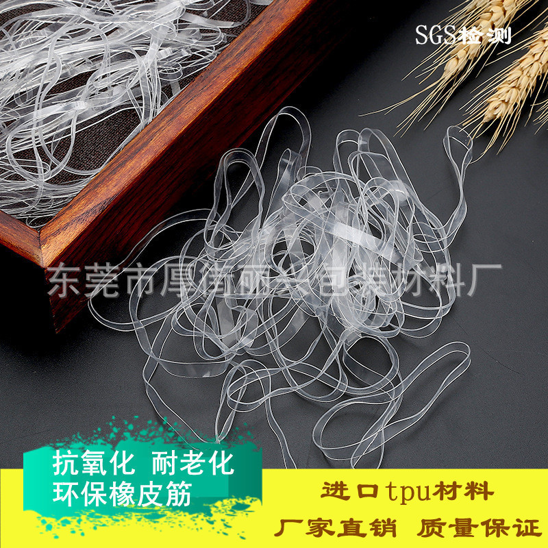 厂家透明橡皮筋TPU皮筋透明皮套橡皮圈耐老化高温皮圈皮斤橡筋