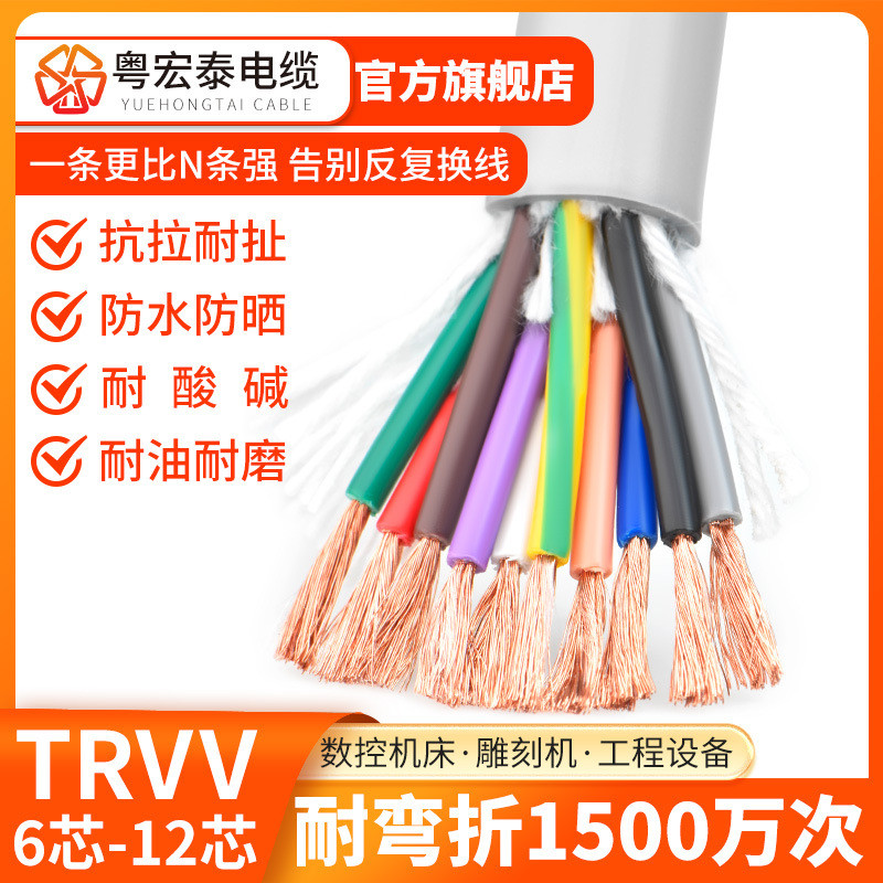 高柔性TRVV拖链电缆线6 7 8 10多芯0.3 0.5 0.75平方信号控制软线