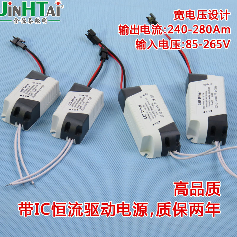 led驱动电源变压器3w4-7w8-12w18w24W恒镇流器电流output:DC300MA